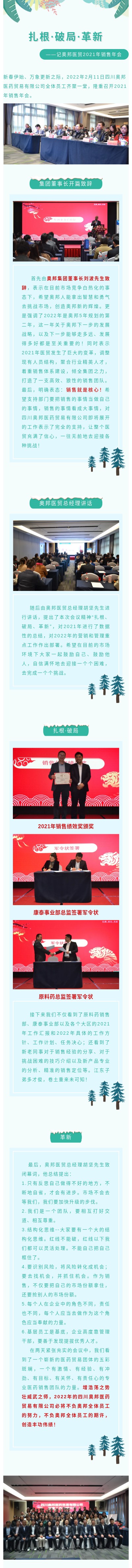 20220215醫貿魯林鵬、左鑫扎根、破局、革新—記奧邦醫貿2021年銷售年會微信公眾號長圖.jpg