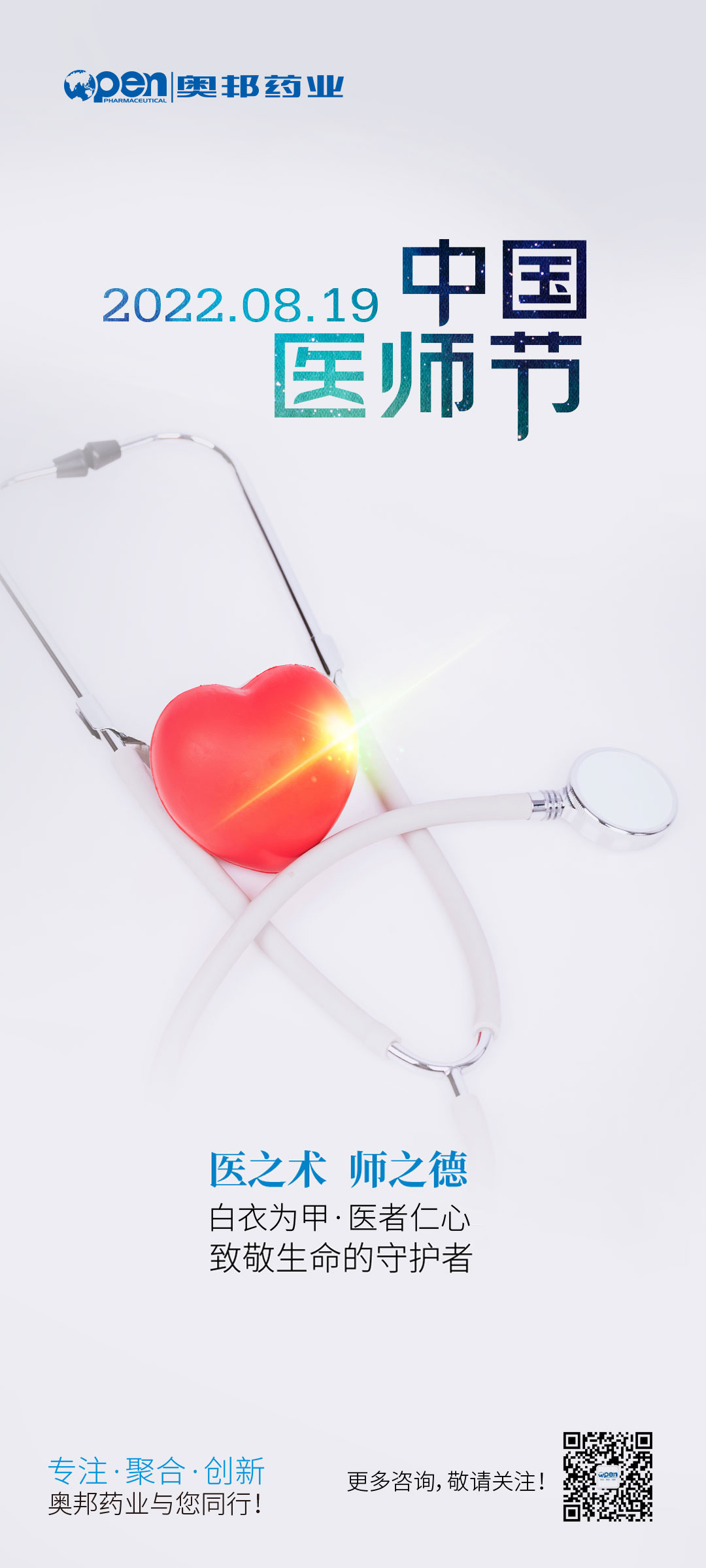 20220819醫貿張維勇中國醫師節.jpg