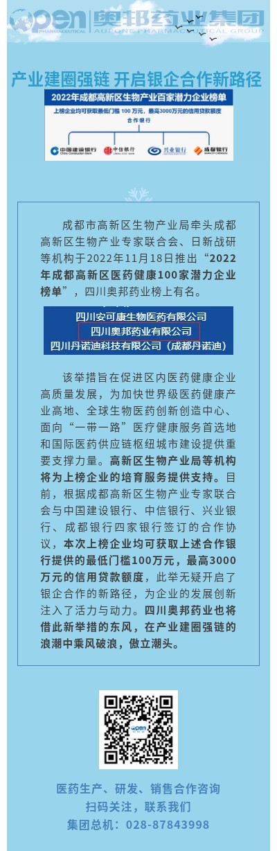 產業建圈強鏈 開啟銀企合作新路徑.jpg