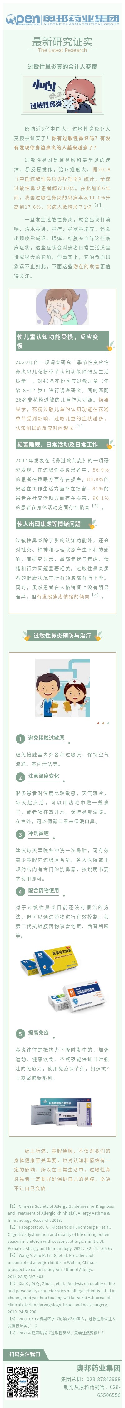 最新研究證實：過敏性鼻炎真的會讓人變傻.jpg
