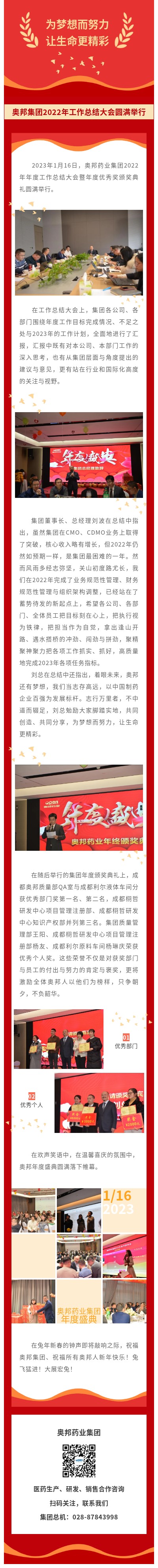 為夢想而努力，讓生命更精彩--奧邦集團2022年工作總結大會圓滿舉行.jpg