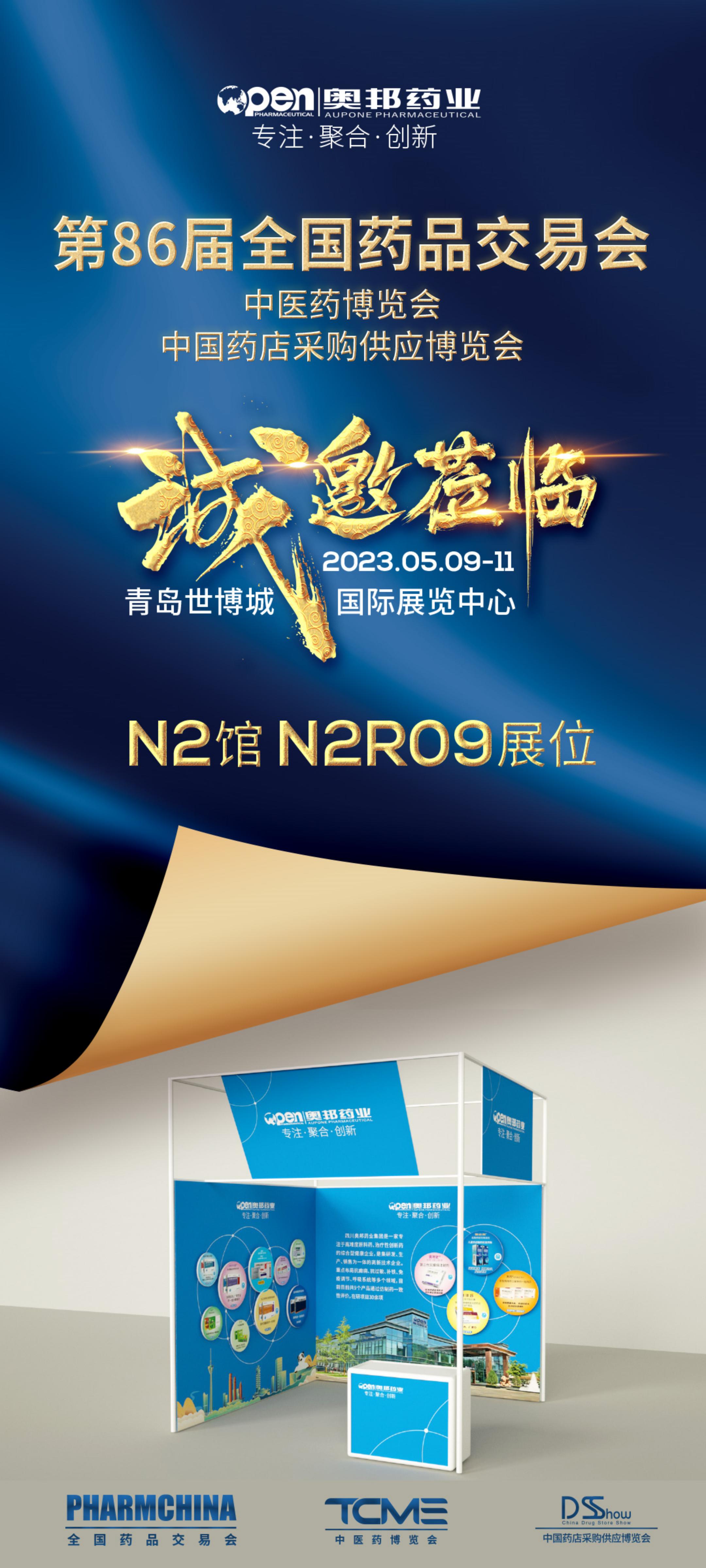 醫(yī)貿(mào)青島藥交會(huì)邀請(qǐng)函_00.jpg