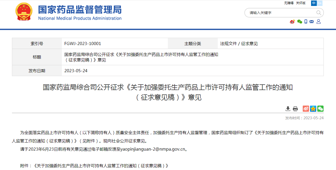 國藥監局通知截圖.png