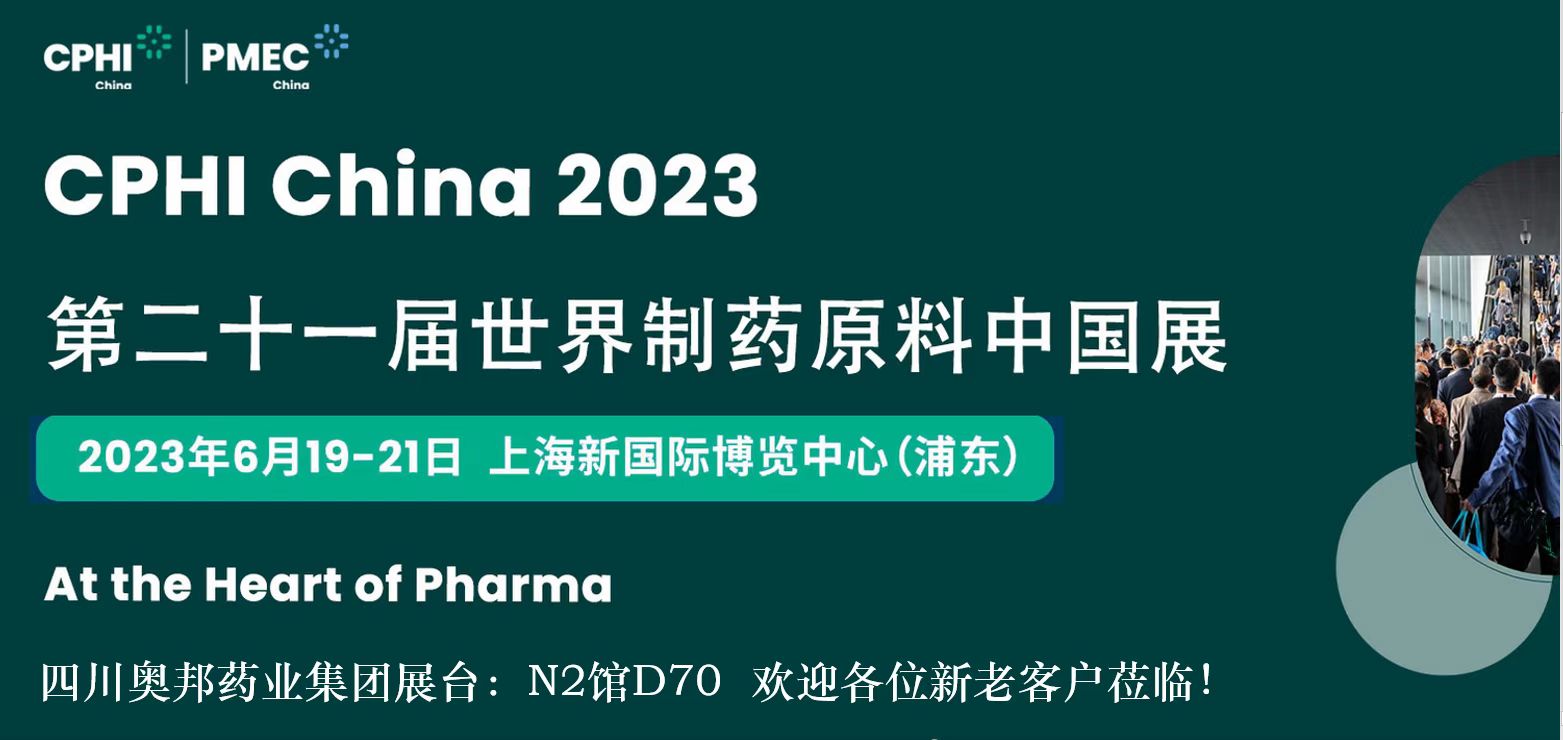 第二十一屆世界制藥原料中國(guó)展.jpg