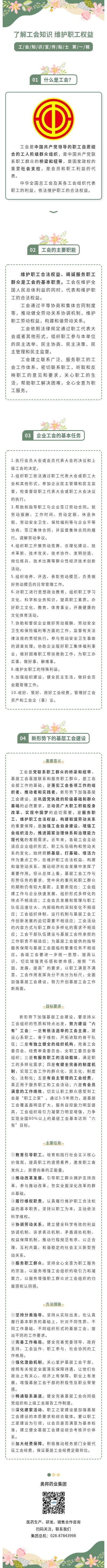 工會知識宣傳 第一輯圖片.jpg