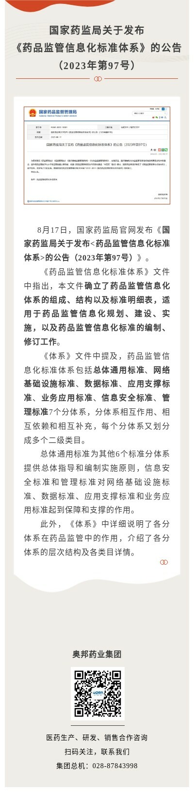 藥品監管信息化標準體系 圖片.jpg