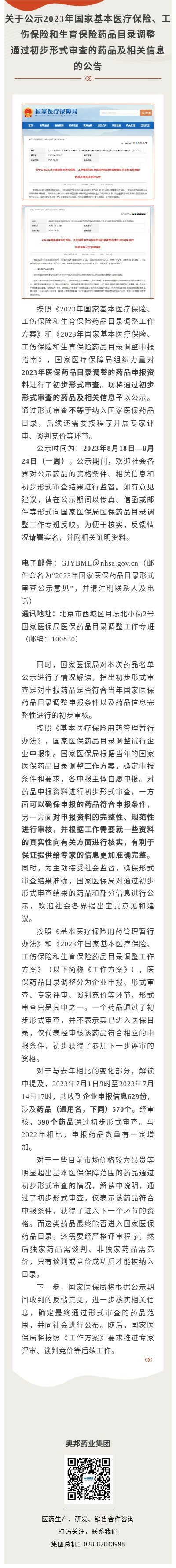 醫療保險藥品信息 圖片.jpg