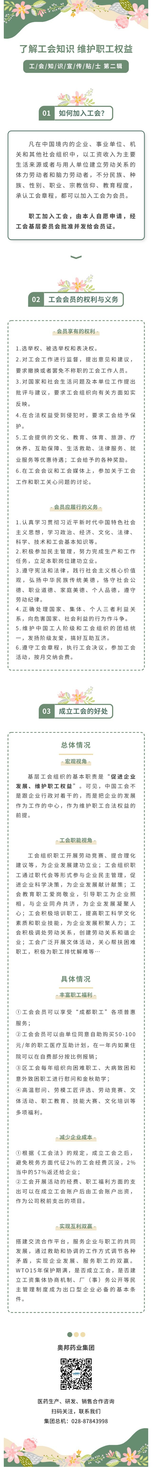 工會知識宣傳 第二輯圖片.jpg