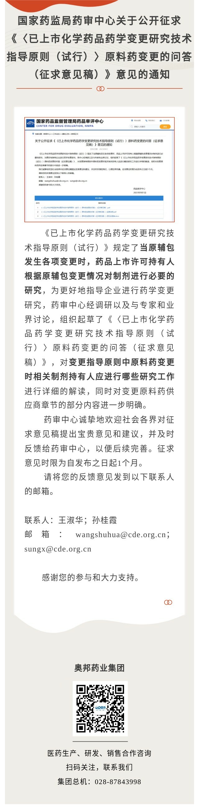 藥學變更研究技術指導原則 圖片.jpg