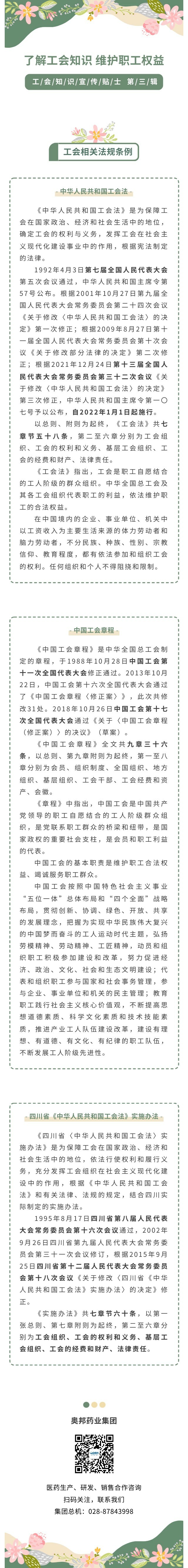 工會知識宣傳 第三輯圖片.jpg