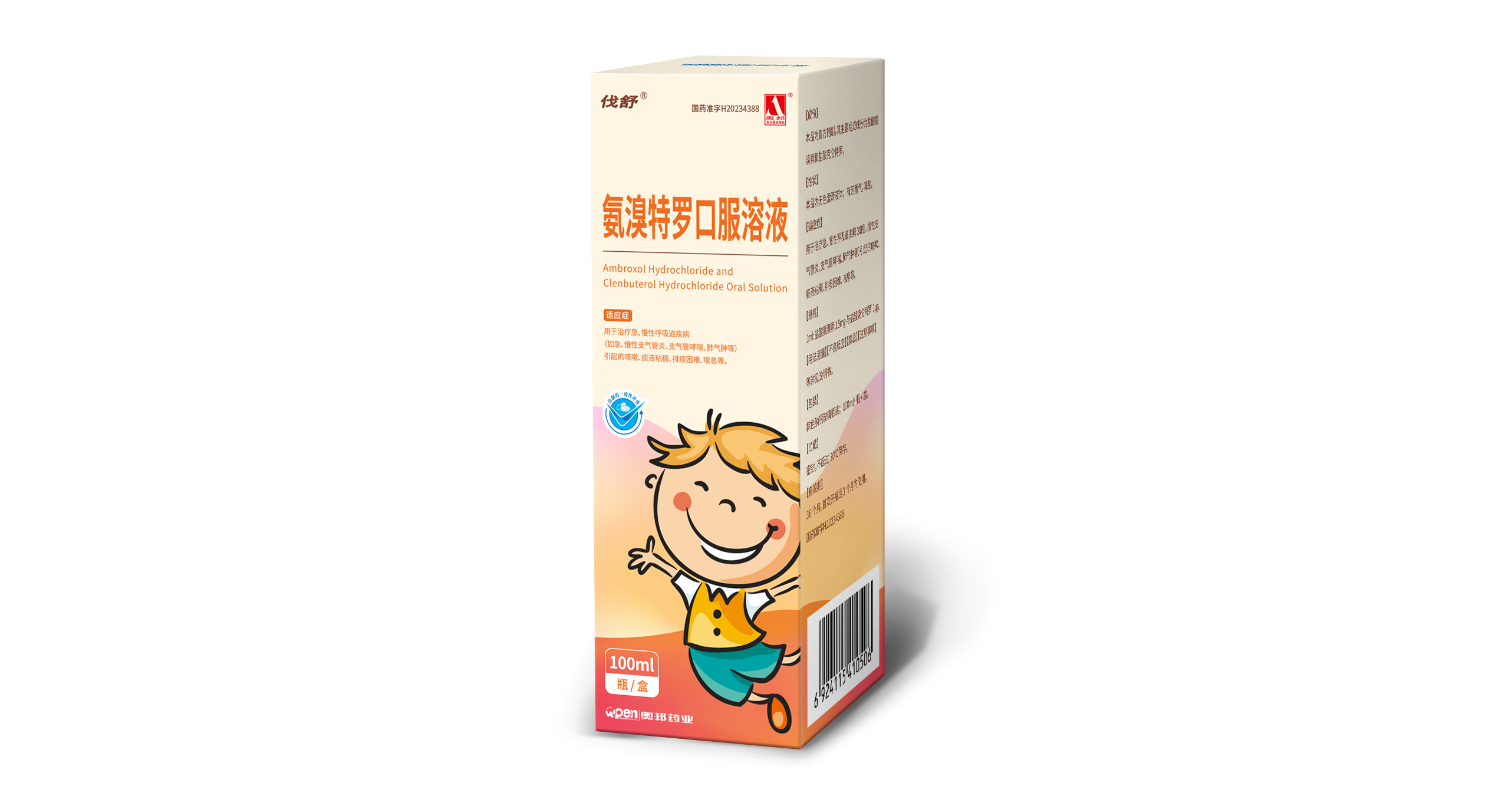 氨溴特羅口服溶液