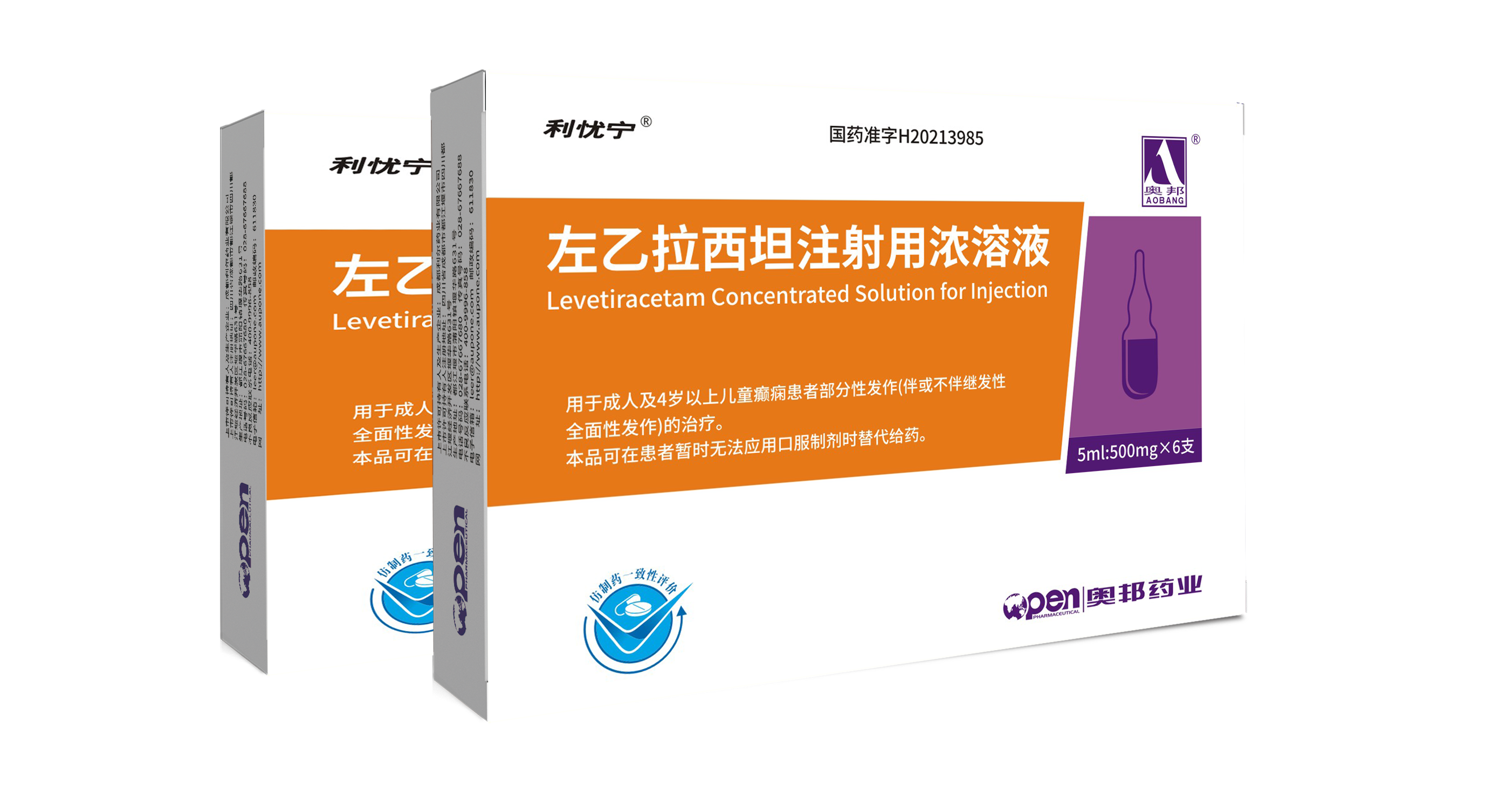 左乙拉西坦注射用濃溶液