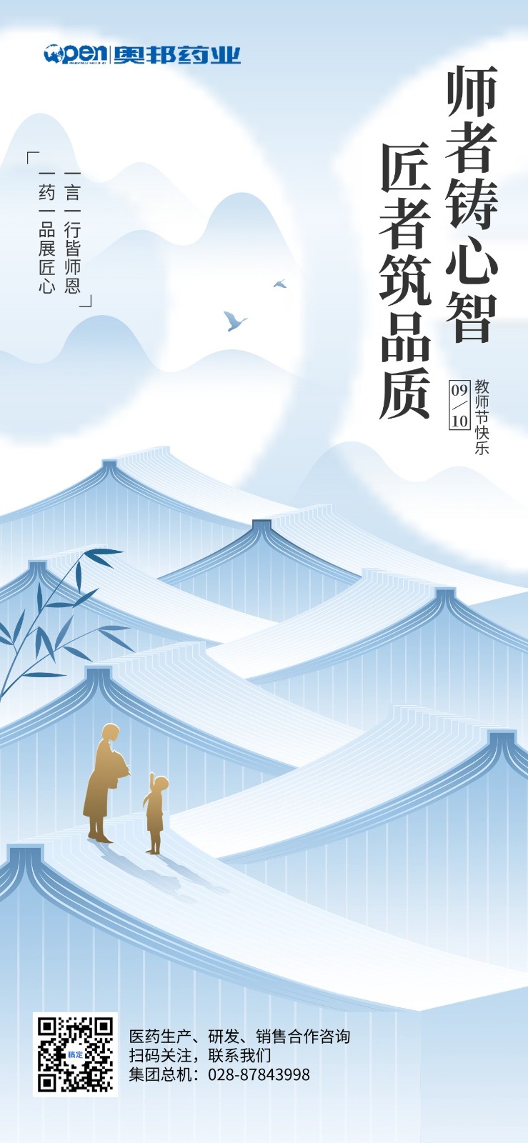 教師節海報 (1).jpg