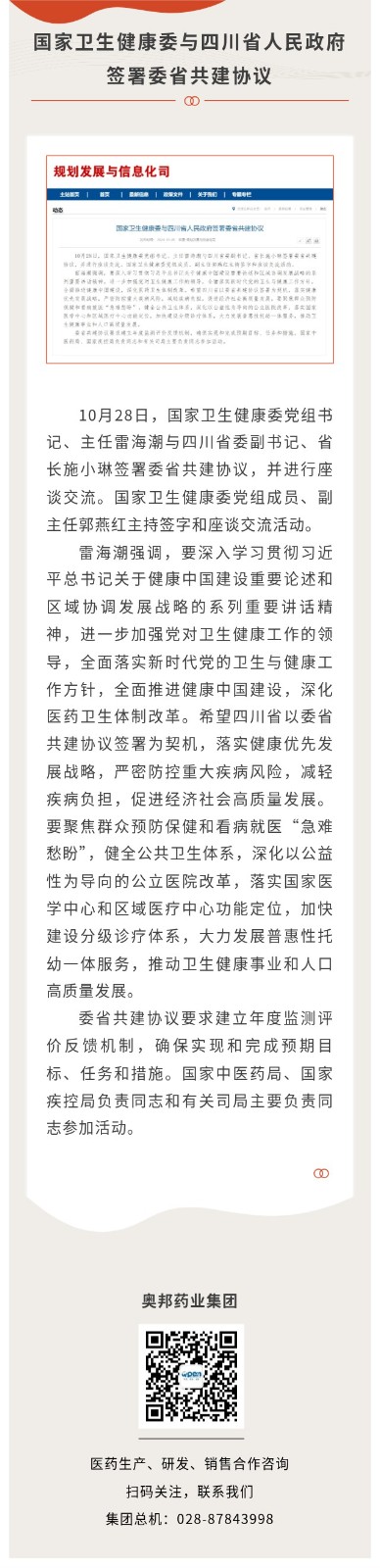 國家衛生健康委與四川省人民政府簽署委省共建協議.jpg