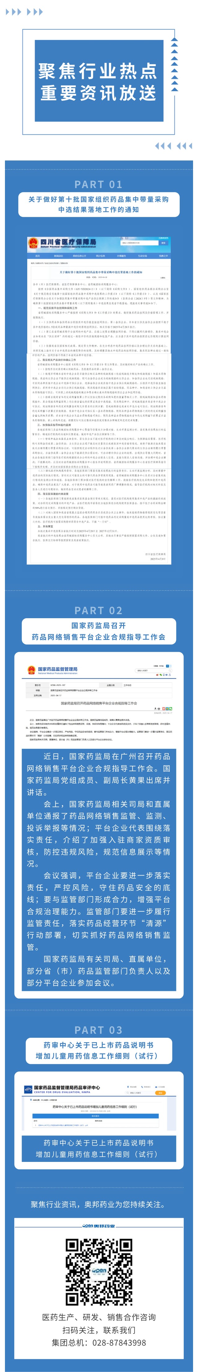 聚焦行業熱點 重要資訊放送.jpg