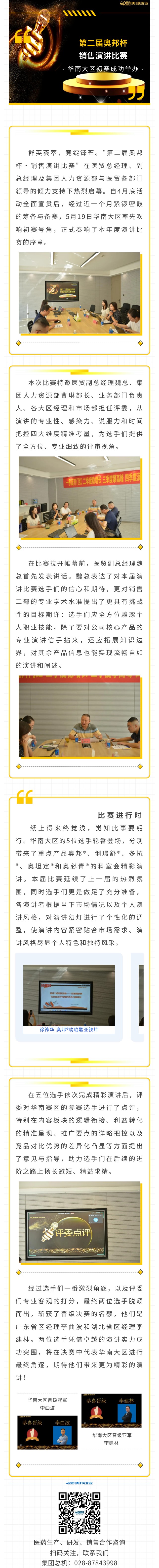 第二屆奧邦杯·銷售演講比賽——華南大區初賽成功舉辦.jpg