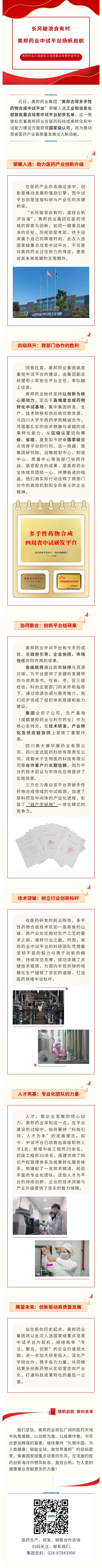 長風破浪會有時  奧邦藥業中試平臺揚帆啟航.jpg