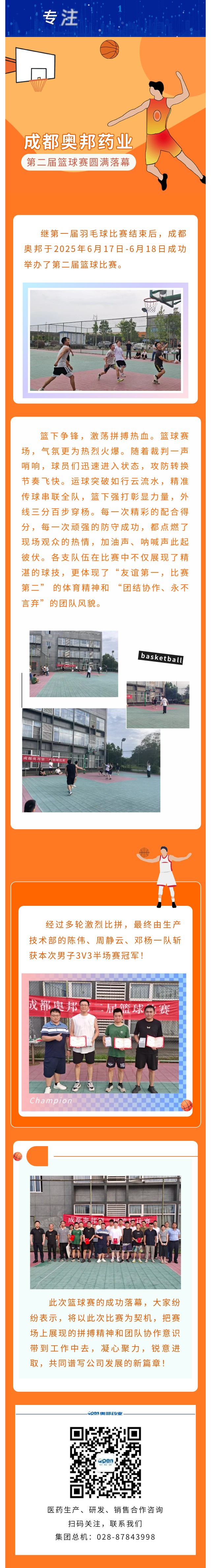 成都奧邦藥業第二屆籃球賽圓滿落幕.jpg