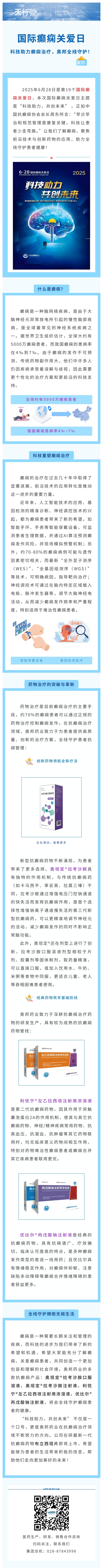 國際癲癇關愛日：科技助力癲癇治療，奧邦全線守護！.jpg