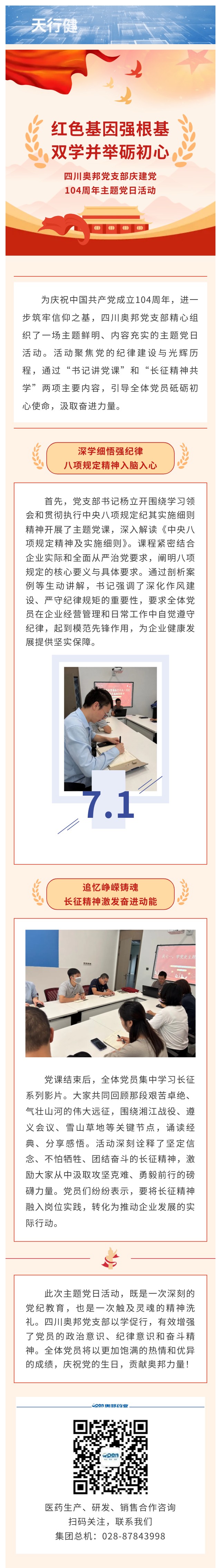 紅色基因強根基 雙學并舉礪初心-奧邦黨支部慶七一主題黨日活動.jpg