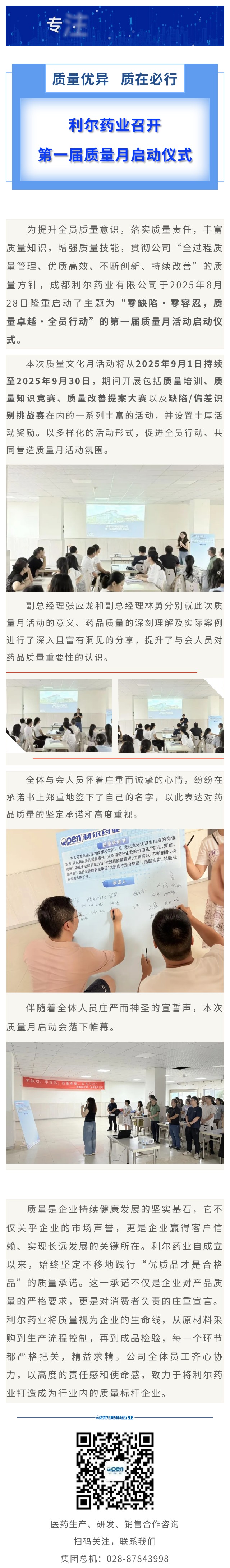 質(zhì)量優(yōu)異、質(zhì)在必行-利爾藥業(yè)召開第一屆質(zhì)量月啟動儀式.jpg
