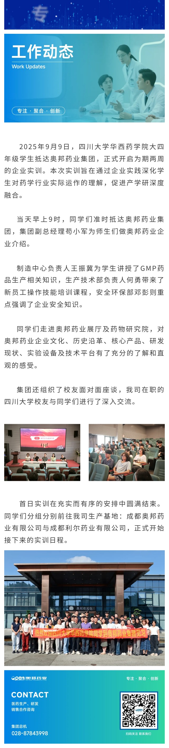 四川大學(xué)華西藥學(xué)院學(xué)生赴奧邦藥業(yè)集團(tuán)開啟實(shí)訓(xùn)首日活動.jpg
